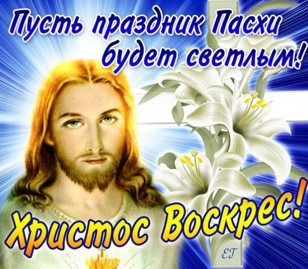 С Пасхой (76)