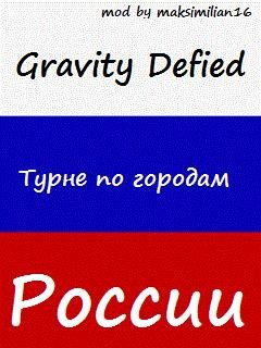 GravityDefied ТУР ПО ГОРОДАМ РООССИИ