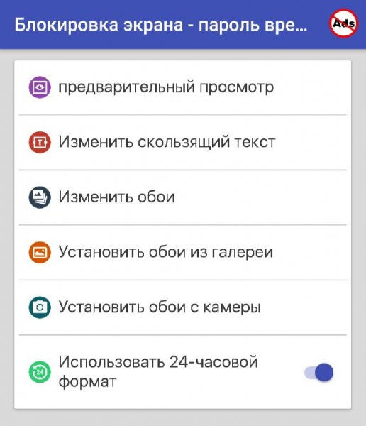 Блокировка экрана - пароль времени 1.9.9