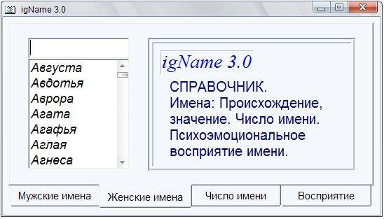 Имена igName Происхождение