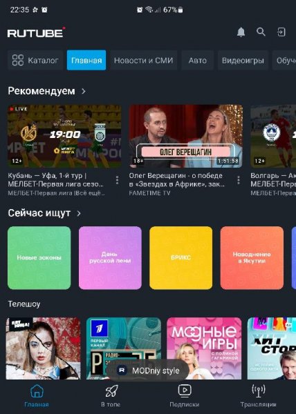 RUTUBE v.27.2.4 M`s