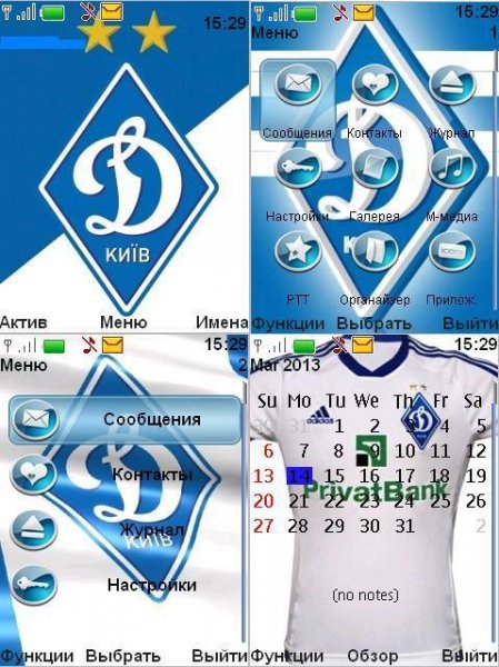 Динамо Киев