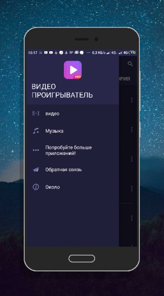 видео проигрыватель 5.0.1 pro