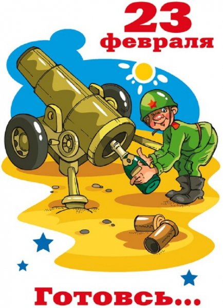 С днем защитника Отечества! 5с