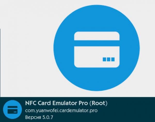 Card Emulator Pro 5.0.7 Root
