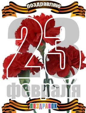 den-zashitnika-otechestva-kartinka