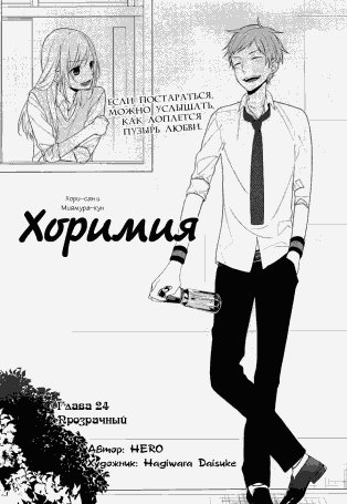 Horimiya v04 ch024