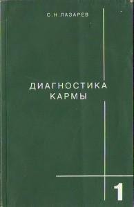 Diagnostika karmy. Kniga 2 8383