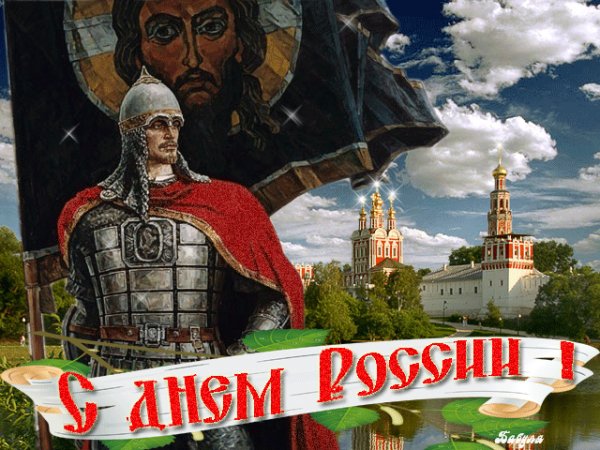 С Днем России-5