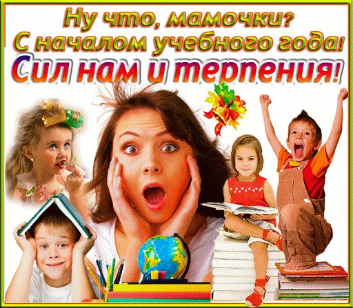 Анимированная открытка ну что мамочки
