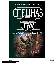 С.Самаров-Боевая стая bid170653 original