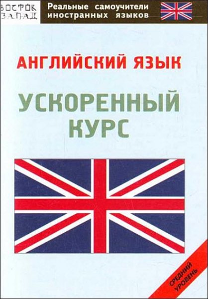 Anglijskij yazyk samouchitel
