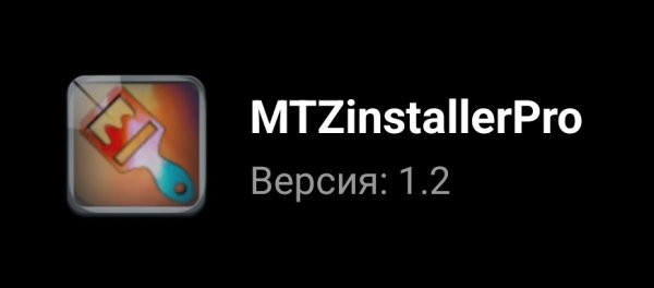 MTZinstallerPro MoD By DiMoNuSh5