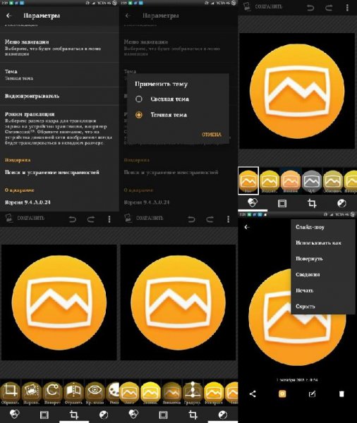 Альбом v9.4.A.0.24(19398680)not.xperia.icon.mod.release