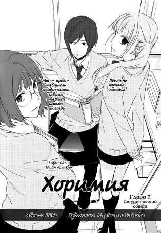 Horimiya v02 ch007