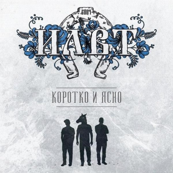 ILWT. Коротко и ясно