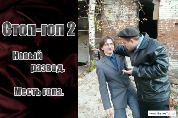 Гопарь
