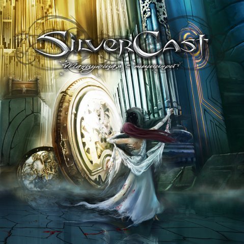 SilverCast - На Вершине Белой Ночи