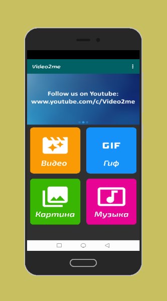 Video2me 1.6.2 pro ru arm7