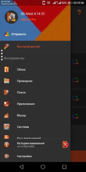 SD Maid Pro v4.14.33 Orange mod