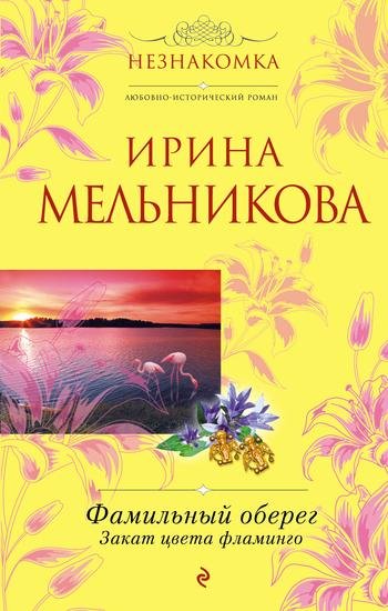И. Мельникова 5 остросюжетных романов о любви
