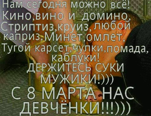 С 8 МАРТА)))