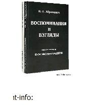 И.Абрамович-Книга воспоминаний 54150