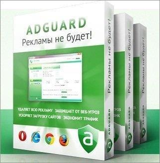 ADGUARD - программа блокирующяя рекламу