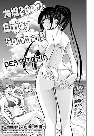 Deathtopia vol08 ch57 [LB]