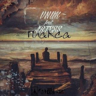 Vnuk x ARTESS. Плакса