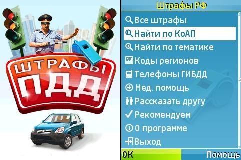 Штрафы ПДД
