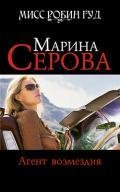 Agent vozmezdija file