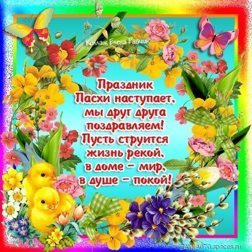 пасха