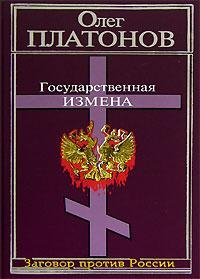gosudarstvennaya izmena