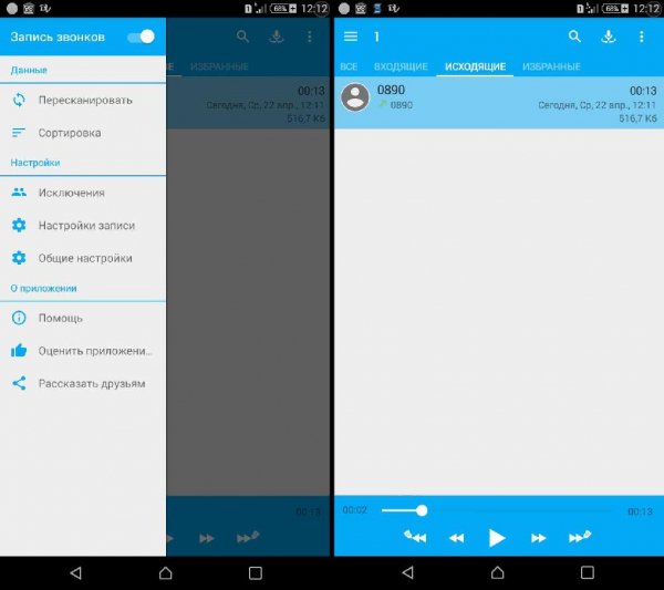 Call Recorder (Full) v3.0.5 patched