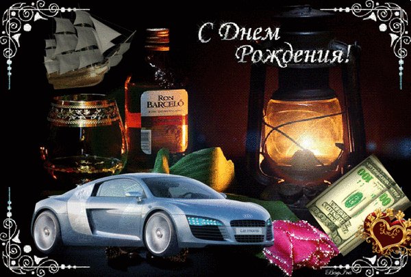 анимированная открытка с днём рождения