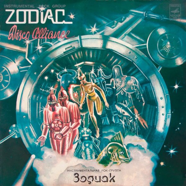 zodiac - провинциальное диско РїСРРІР