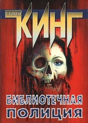 Библиотечный полицейский 8