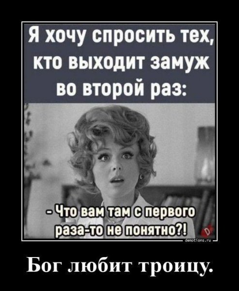 Бог любит троицу