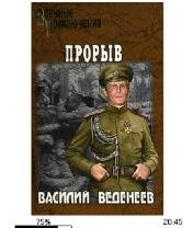 В.Веденеев-Операция (Эскориал) bid155057