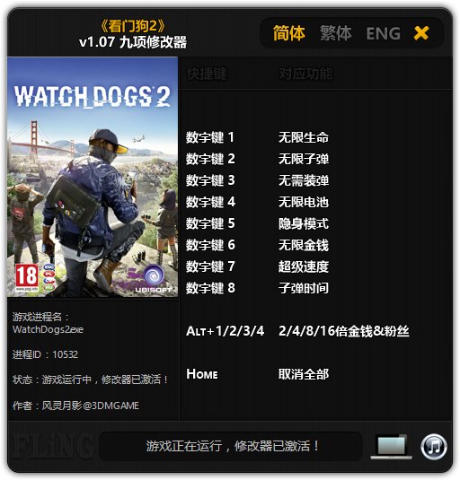 Watch Dogs 2 Трейнер(9) 1.07