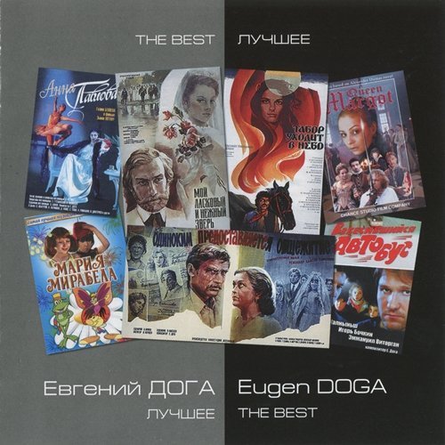 Eugen Doga - На катере (к/ф 'Дом для Серафима')