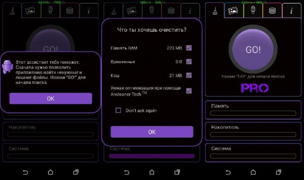 ANDROID Очистка