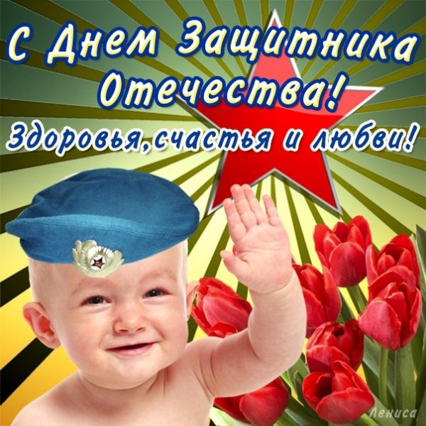 С 23 февраля (5)