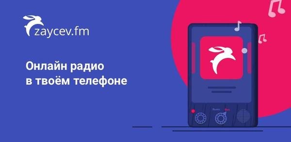 Zaycev.fm 2.6.8