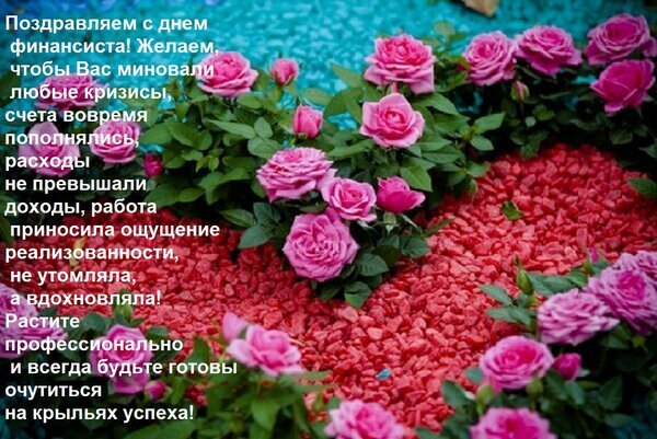 Открытка поздравляем с днем финансиста