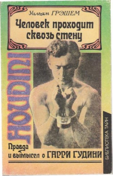 Greshem Chelovek prohodit skvoz stenu. P