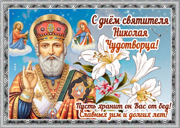 Св. Николай 021004
