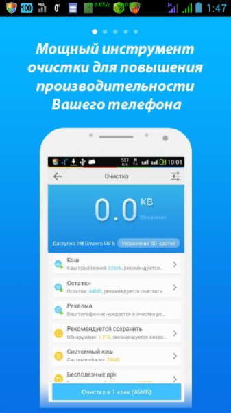 LBE Security Master 5.2.6840 RUS