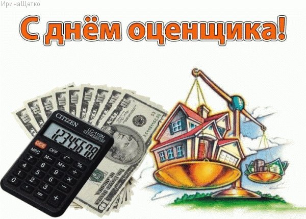 Анимированная открытка дeнь oцeнщикa